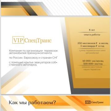 Презентация