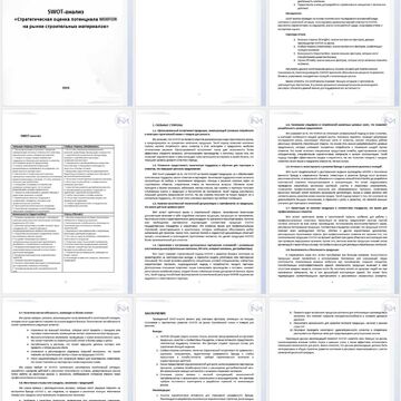 Комплексный SWOT анализ