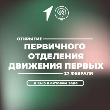 пост