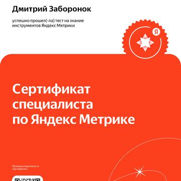 Яндекс Метрика