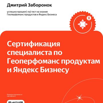 Геоперфоманс продукта и Яндекс Бизнес