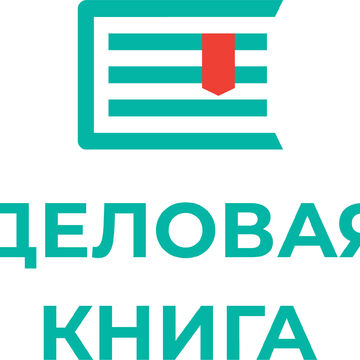 Деловая книга