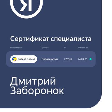 Яндекс Директ Продвинутый