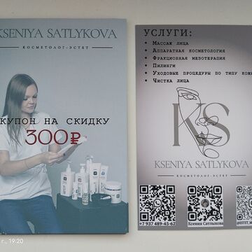Разработка купона для косметолога