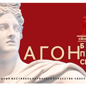 АГОНЫ  2024 КЕРЧЬ