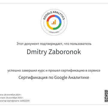 Google Аналитика