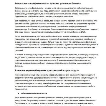 Экспертная статья о системе видеонаблюдения