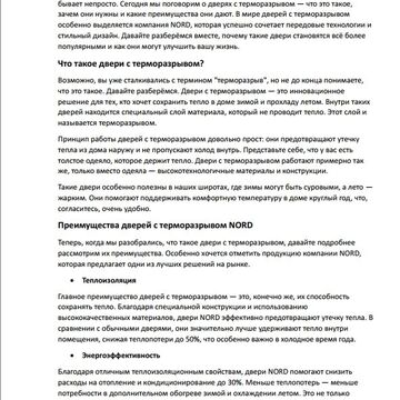 Экспертная статья входных дверей с терморазрывом