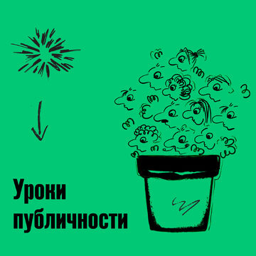 Обложка для подкаста про PR