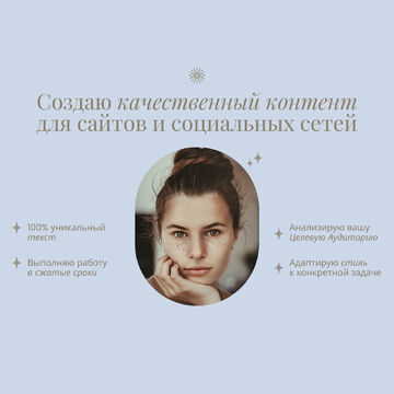 Лендинг для копирайтера