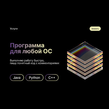 Лендинг для разработчика