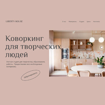 Лендинг для коворкинга