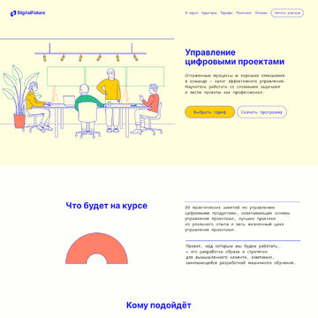 Лендинг для обучающего курса по управлению проектами