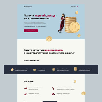 Лендинг курса по криптоинвестициям