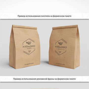 Хлеб и Джаз (2018 г.)