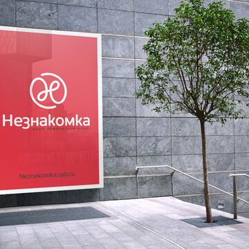 Незнакомка (2018 г.)