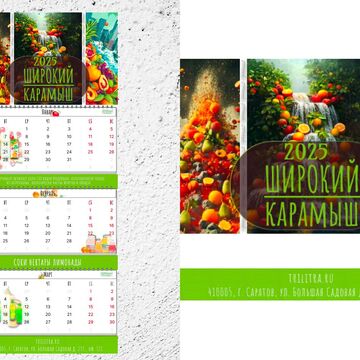 Календарь-квартальный 2025