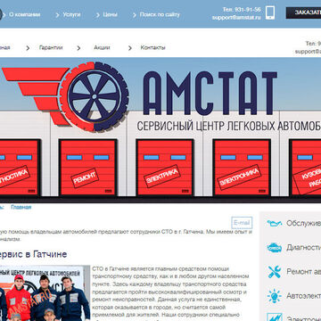 Сайт автосервиса