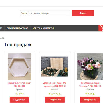 Интернет-магазин декоративных изделий