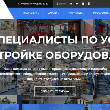 Сайт по поставкам промышленного оборудования
