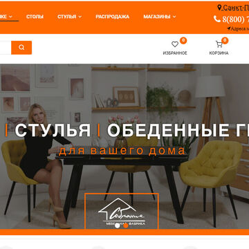 Интернет-магазин крупной мебельной фабрики