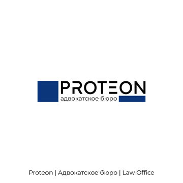 PROTEON. Название и логотип для адвокатского бюро