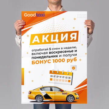 Дизайн постера