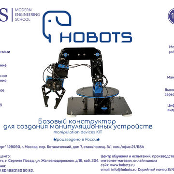 логотип и этикетка линейки электронных роботов-конструкторов