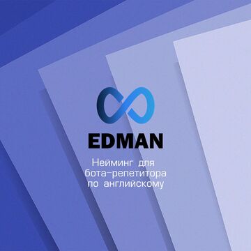 Нейминг для бота-репетитора по английскому языку