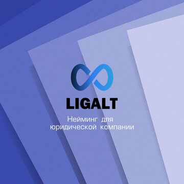 Нейминг для юридической компании