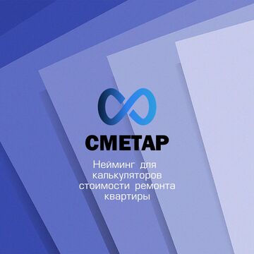 Нейминг калькулятора ремонта