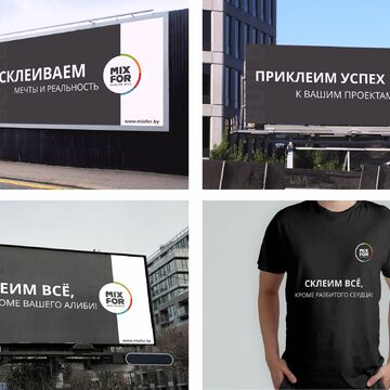 Разработка серии креативных слоганов для бренда MIXFOR
