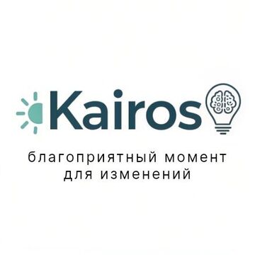 Нейминг для команды психологов и коучей - Кайрос
