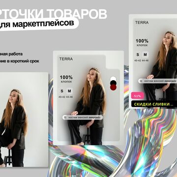 Карточка для маркетплейса