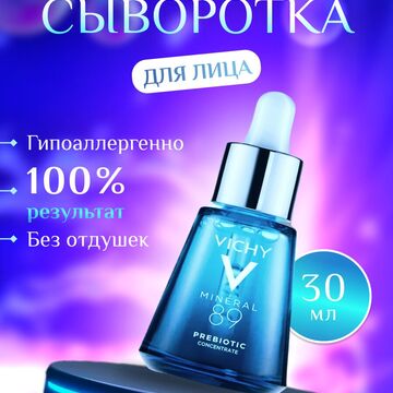 Инфографика | Сыворотка для лица