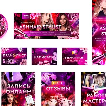 Оформление Vk | Ashhair Stylist | Салон красоты