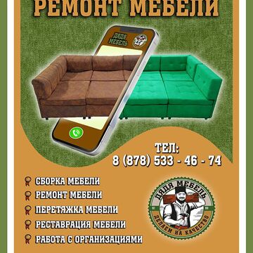 Реклама мебели
