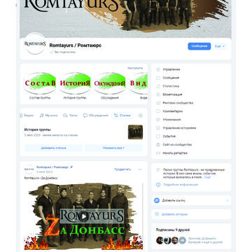 Оформление страницы ВК для группы Romtayurs