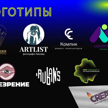 Логотипы