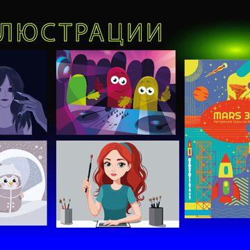 Иллюстрация