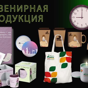 дизайн сувенирной продукции