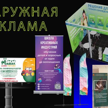 дизайн для наружной рекламы