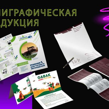 полиграфическая продукция