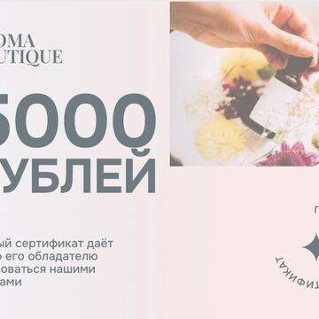 Подарочный сертификат