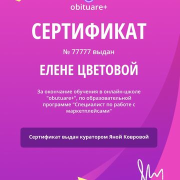 Поздравительный сертификат