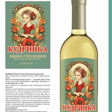 этикетка эконом фруктовое вино