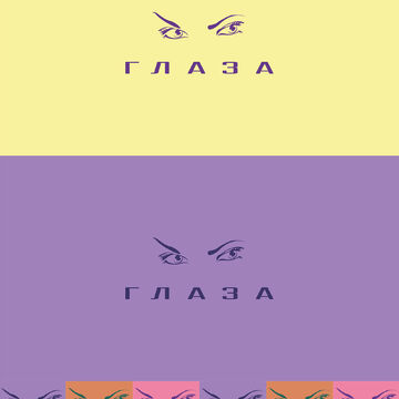 Логотип &quot;ГЛАЗА&quot;