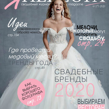 Концепция журнала &quot;Я - невеста&quot;