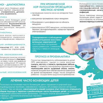 Разработка серии буклетов для медицинской компании