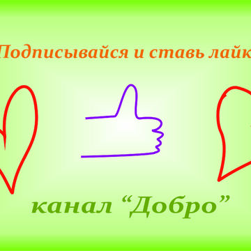 Подписка на канал